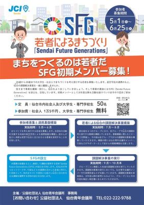 紹介予定派遣 仙台：未来のキャリアと地域活性化の交差点